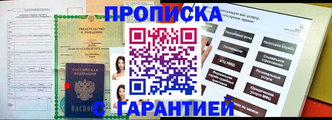 прописка гарантия в Анжеро-Судженске