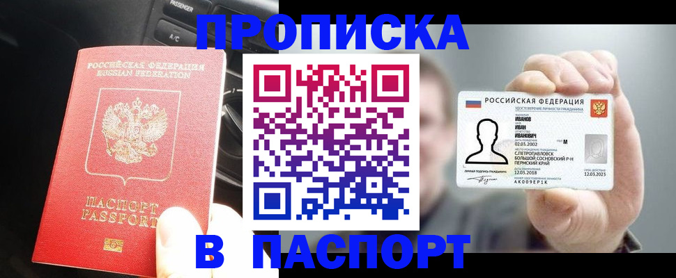 прописка законно в Анжеро-Судженске