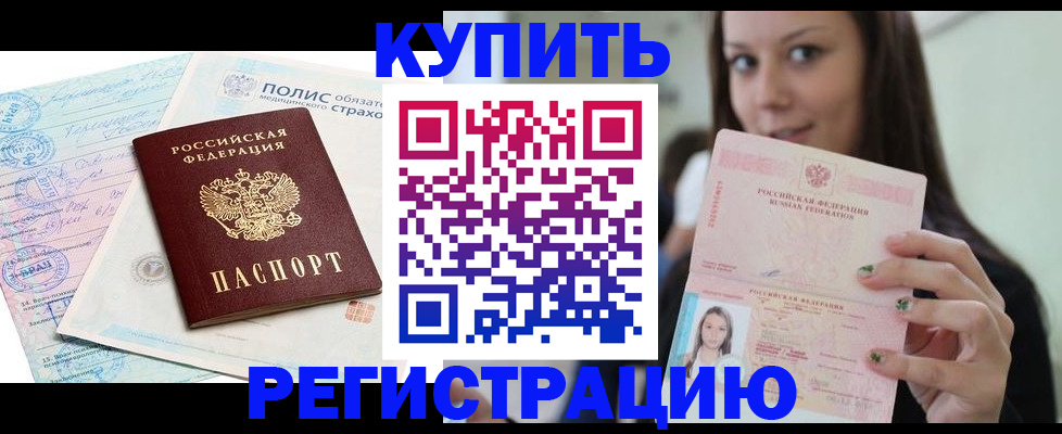 временная регистрация в квартире в Анжеро-Судженске