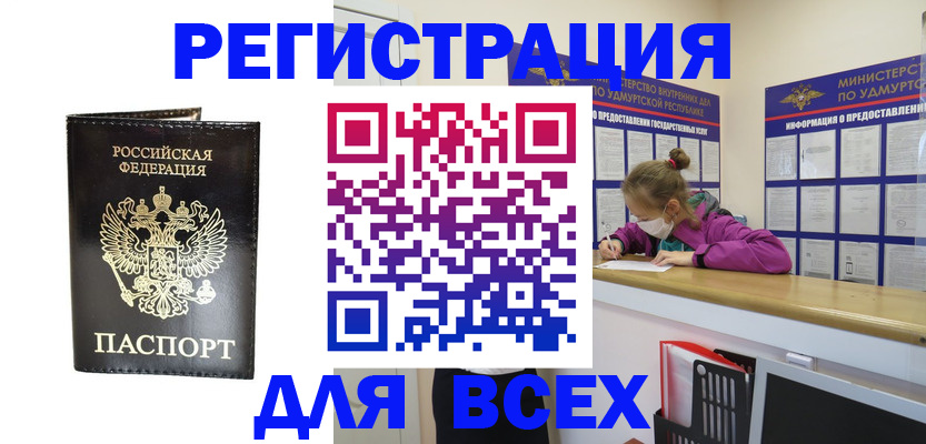 временная регистрация купить в Анжеро-Судженске